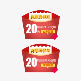 淘宝天猫红色20元优惠卷