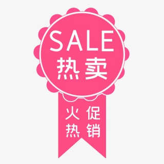热卖标签