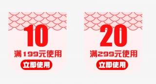 淘宝电商促销标签