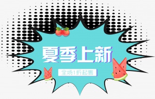 夏季上新促销活动标签元素