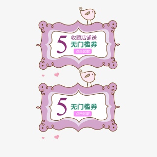 可爱卡通花纹边框优惠卷
