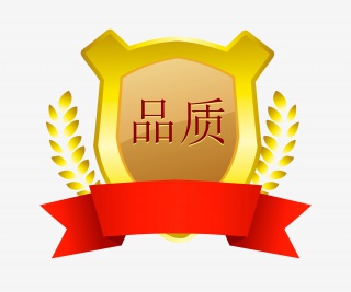 品质保证
