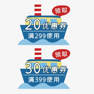 轮船海洋优惠券