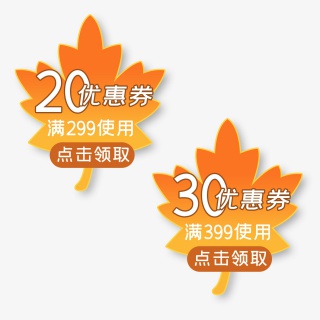 秋季枫叶树叶优惠券