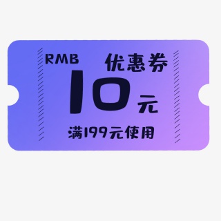 蓝色10元优惠券