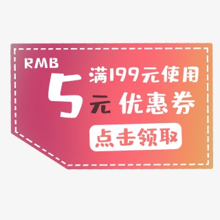 长方形暖色优惠券