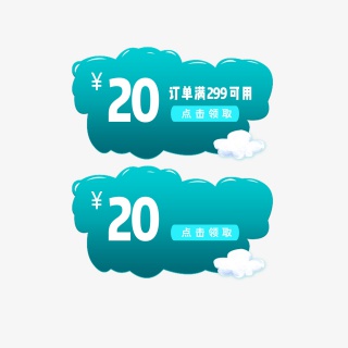 云朵春季夏季绿色优惠卷