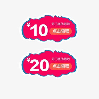 粉色不规则图形优惠卷