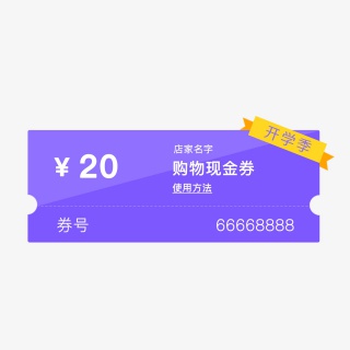 紫色优惠券淘宝天猫京东促销满减优惠券