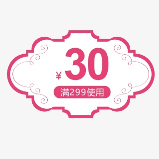 情人节优惠券小标签天猫淘宝价格标签