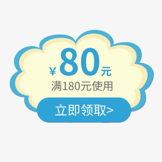 淘宝电商简约个性优惠券80