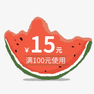 淘宝电商简约个性优惠券15