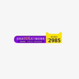 淘宝优惠标签双十一活动电商