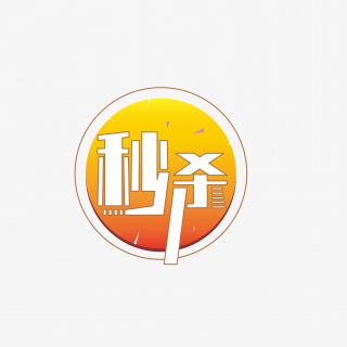 活动标签秒杀装饰素材
