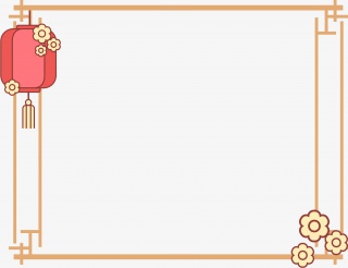 中国风新年边框元素无背景