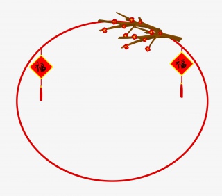 手绘椭圆形新年边框