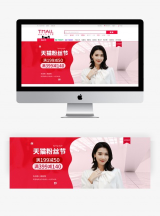 粉丝节时尚简约女装类通用活动海报