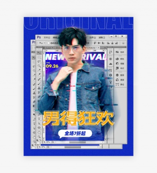 时尚酷炫简约潮牌复古大促活动男装全屏海报PS页面