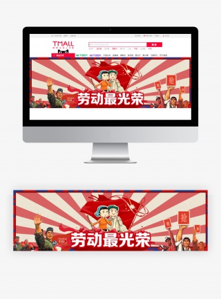 手绘五一劳动节51海报五一劳动节促销banner