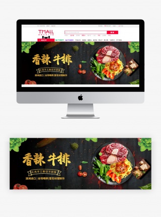 香辣吃货节正宗菲力牛排牛肉海报