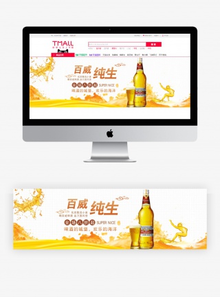 百威纯生天猫啤酒节淘宝banner