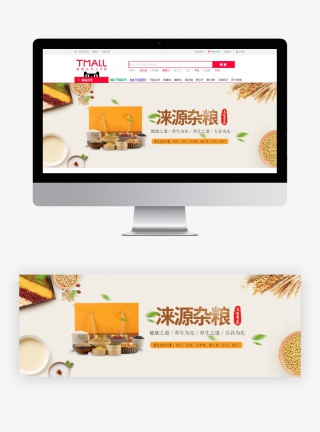 五谷杂粮礼盒海报杂粮轮播图