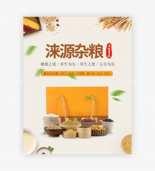 五谷杂粮礼盒海报杂粮轮播图