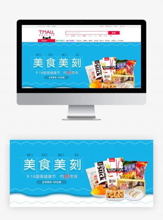 亮色电商916超级健康节零食banne