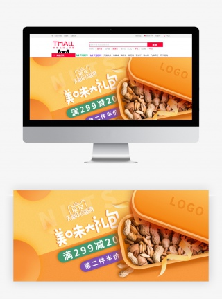 双12食品生鲜零食大礼包banner