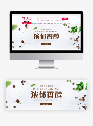 简约时尚小清新食品茶饮咖啡海报