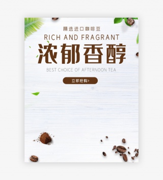 简约时尚小清新食品茶饮咖啡海报