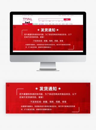 抗击疫情发货通知红色电商店铺通知