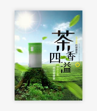 茶叶茶道品茶简约素雅中国风海报