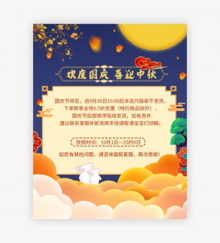 中国风中秋国庆放假通知全屏海报
