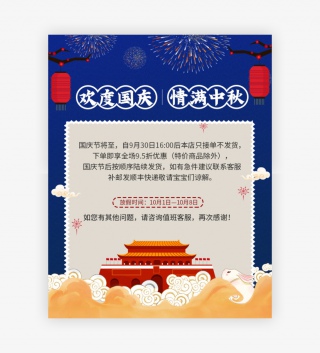 复古中国风电商中秋国庆放假发货通知全屏海报