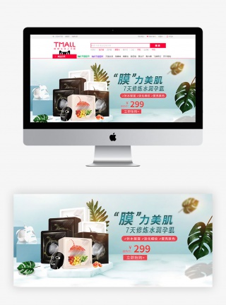 电商母婴用品孕妇宝妈补水面膜banner