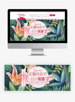 春夏简约大气护肤活动促销模板美妆促销大促通用banner