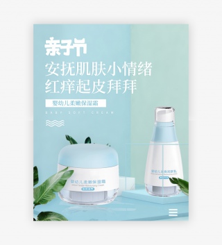 亲子节清新简约C4D婴幼儿润肤露电商全屏海报