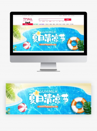 时尚大气手绘泳池夏凉节美妆个护banner海报