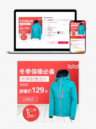 冬季大促服饰衣服钻展直通车主图