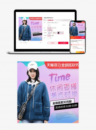 时尚风格潮流女装双十一促销主图