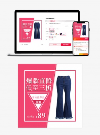 粉色简约大气爆款促销电商淘宝主图
