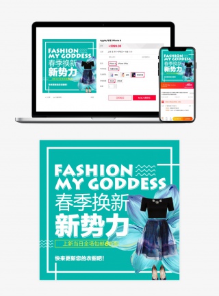 淘宝电商女装春款上新主图直通车钻展绿色