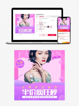 清新时尚美衣秒杀主图钻展直通车
