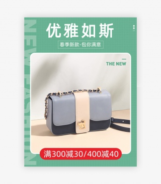 春季新品女包海报手提包海报绿色