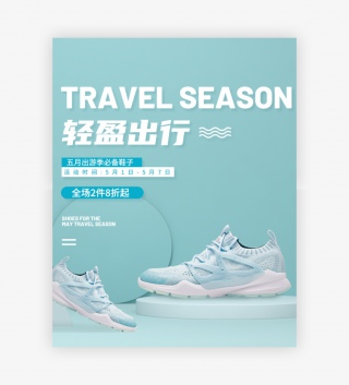 五一出游季C4D简约运动跑鞋电商全屏海报
