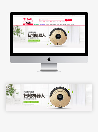 淘宝智能机器人时尚简约海报