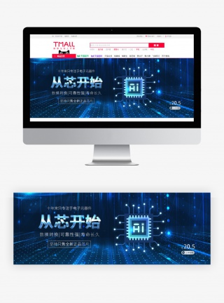 芯片电子元器件科技海报设计