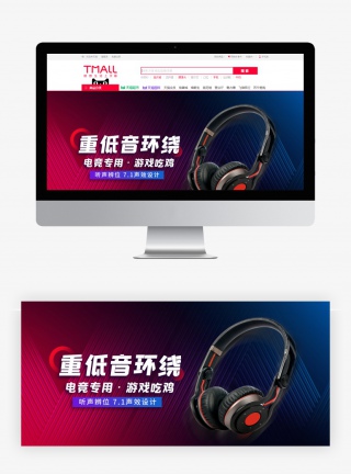 酷炫时尚风格数码家电游戏耳机海报设计