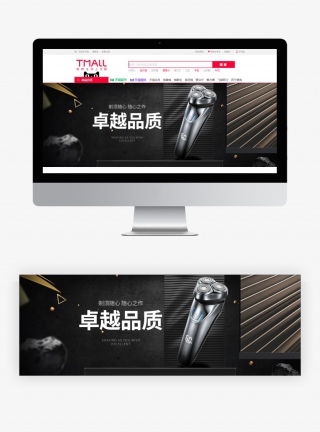 电动剃须刀炫酷店铺海报banner